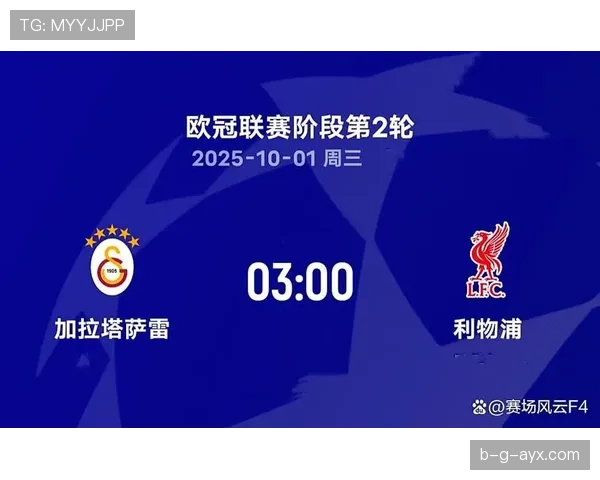 加拉塔萨雷控球能力提升，战术创新引领团队表现新高